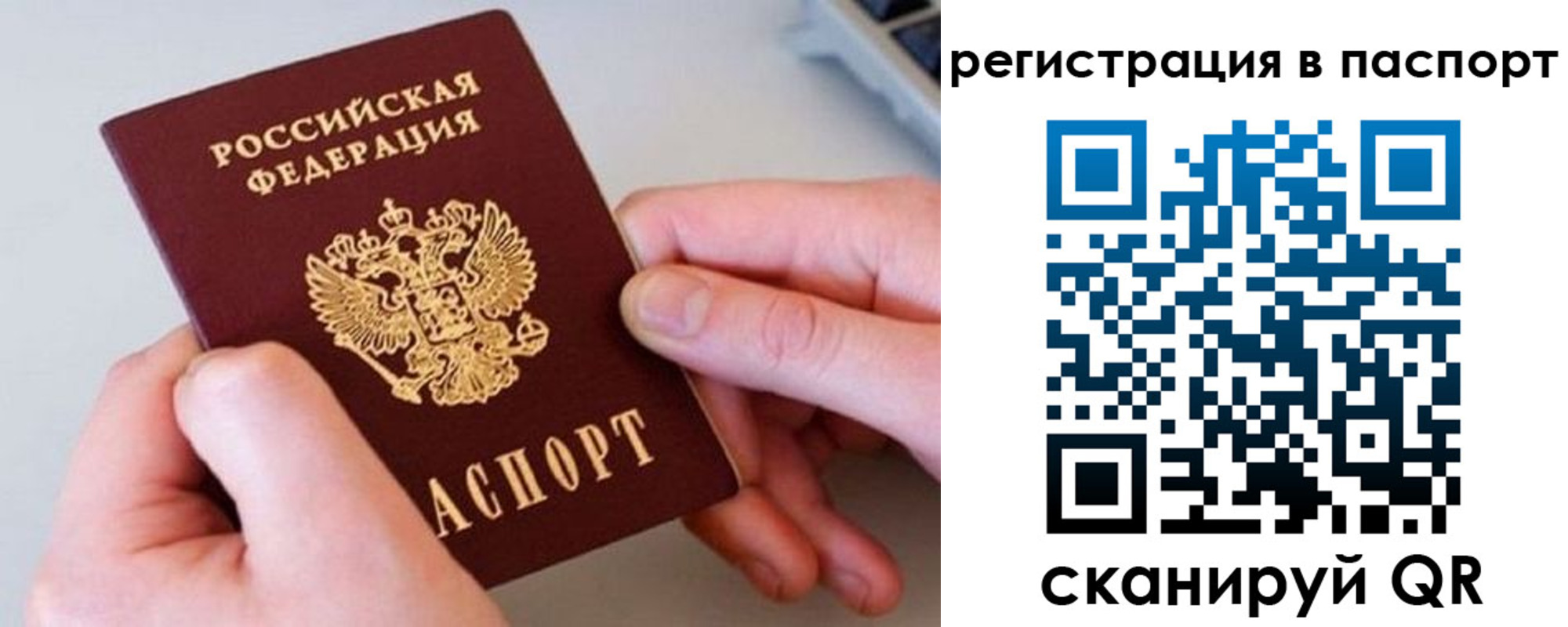 временная регистрация для всех в Тайге